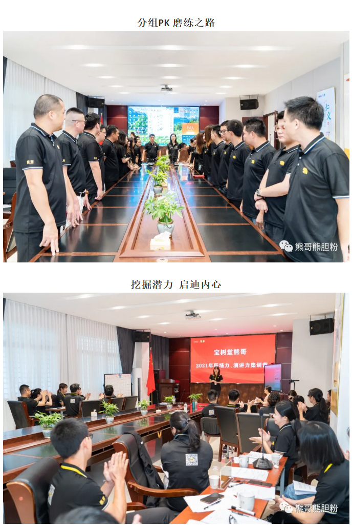 寶樹堂熊哥2021年職場(chǎng)力、演講力集訓(xùn)營(yíng)圓滿落幕_03.jpg