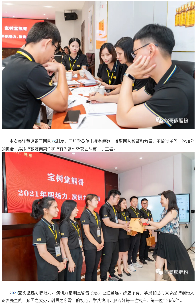 寶樹堂熊哥2021年職場(chǎng)力、演講力集訓(xùn)營(yíng)圓滿落幕_05.jpg