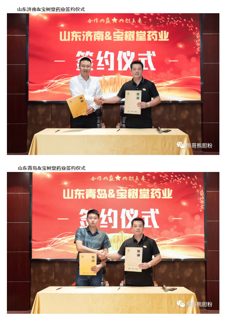 寶樹堂簽約8大服務(wù)商，為熊哥品牌提速！_01.png