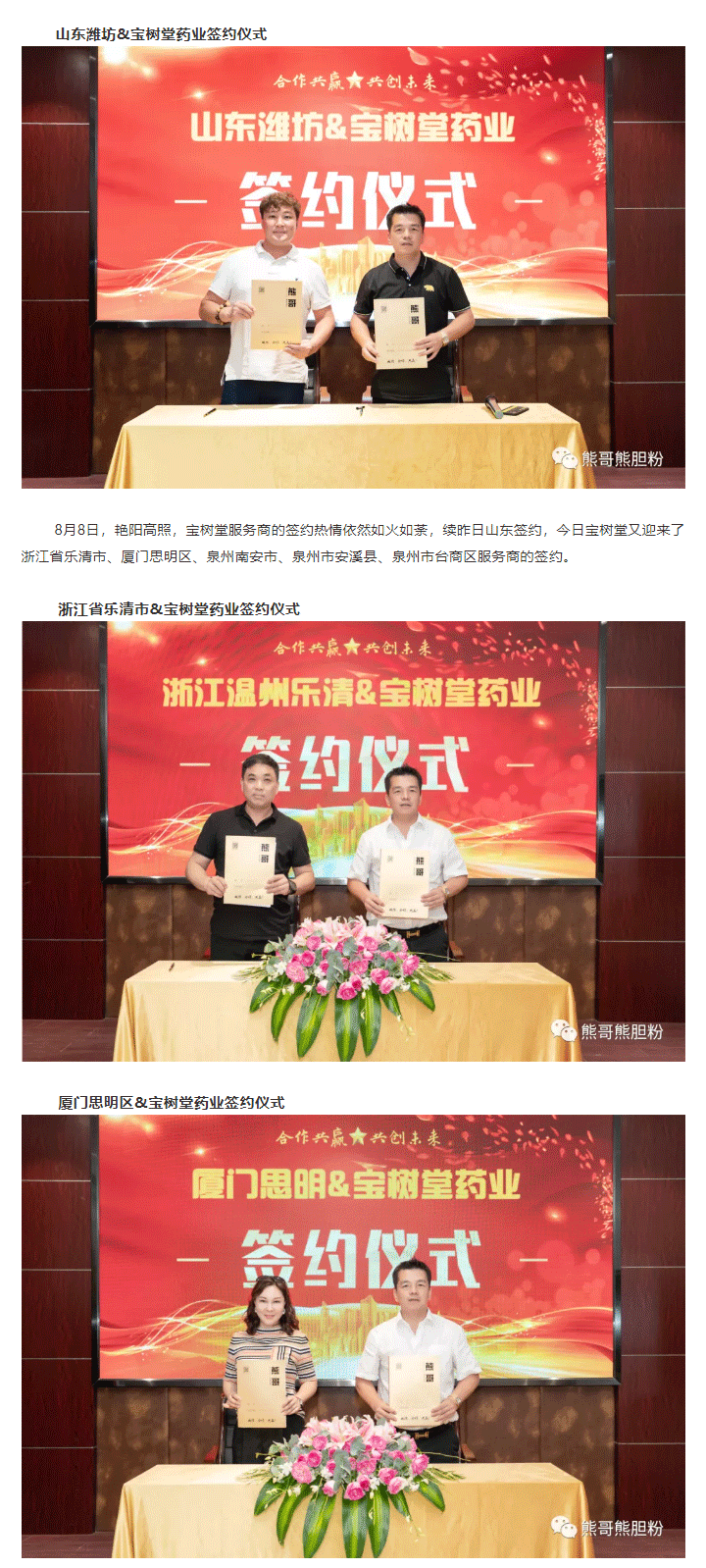 寶樹堂簽約8大服務(wù)商，為熊哥品牌提速！_02.png