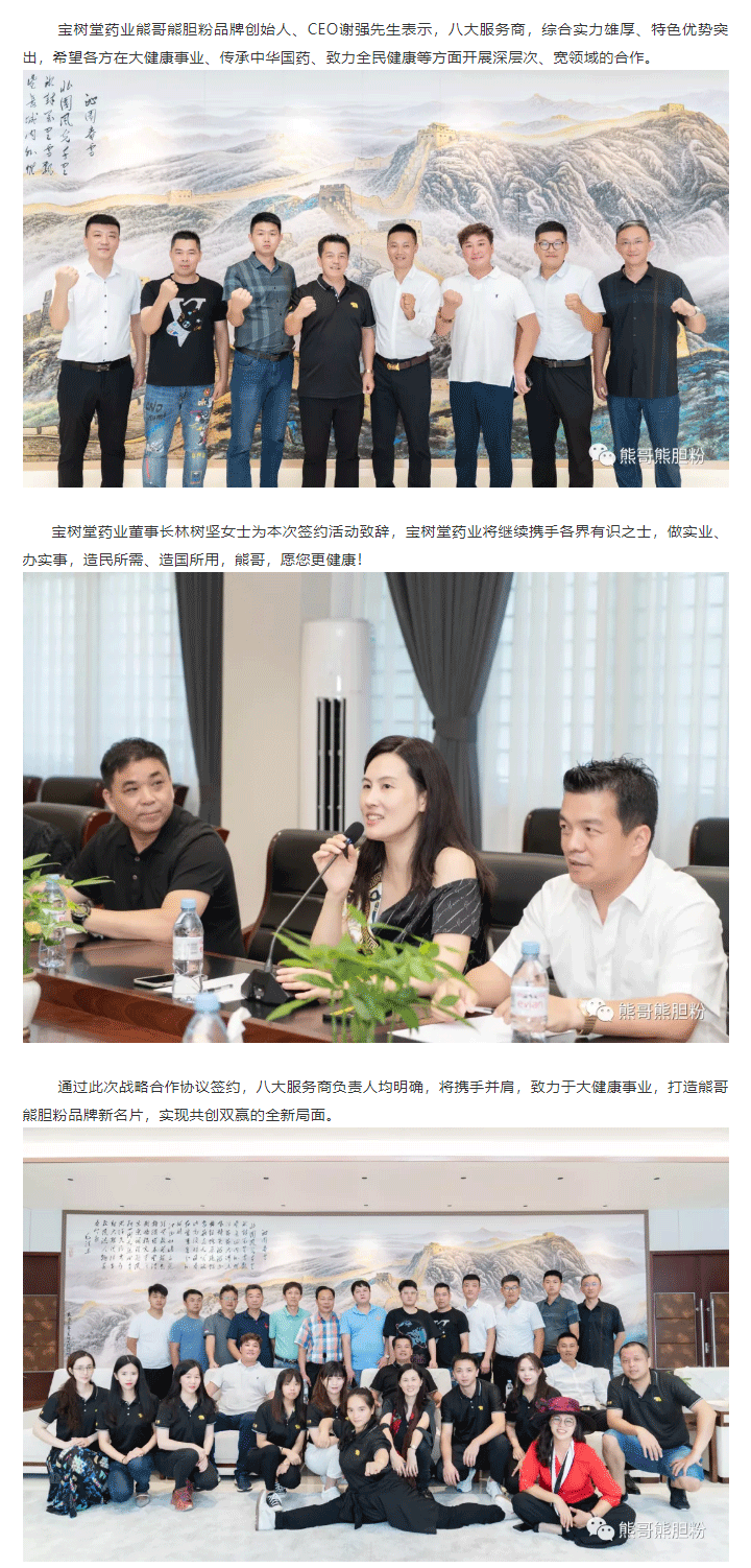 寶樹堂簽約8大服務(wù)商，為熊哥品牌提速！_04.png